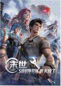 大开眼戒 比尔与爱丽丝